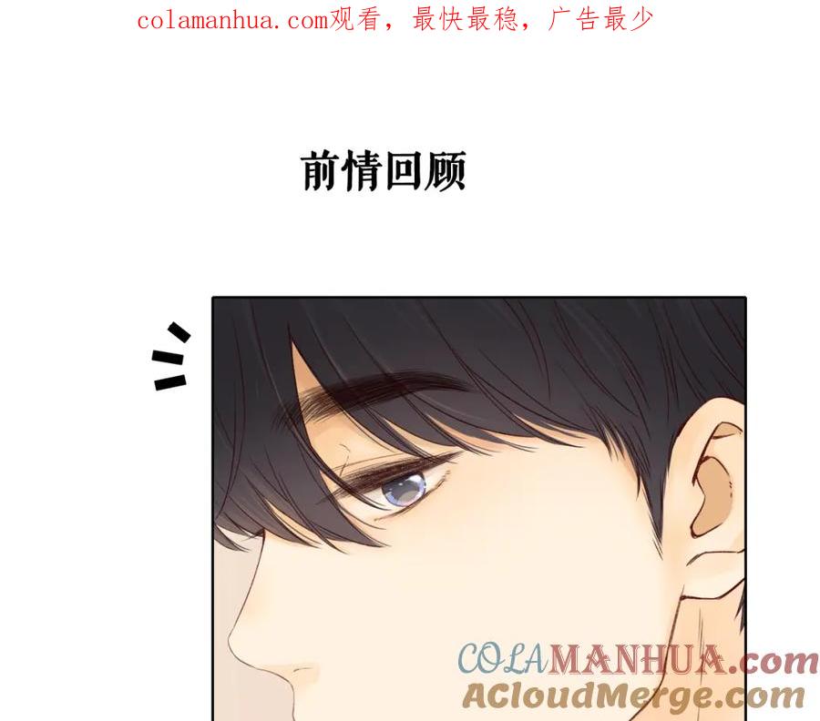 难哄 第43集 以凡的心声 第1页