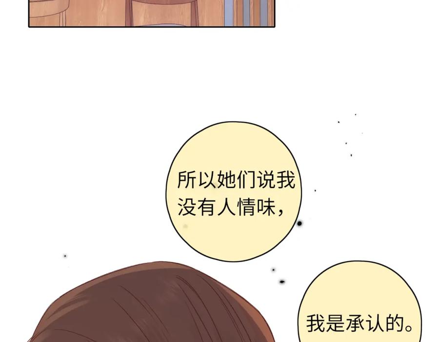 难哄 第43集 以凡的心声 第54页