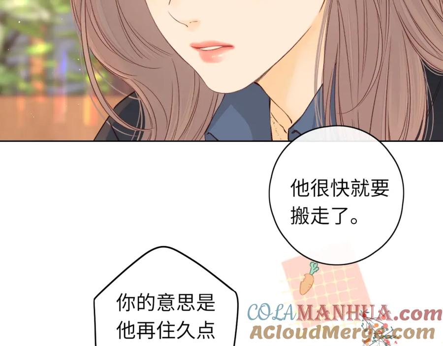 难哄 第43集 以凡的心声 第45页