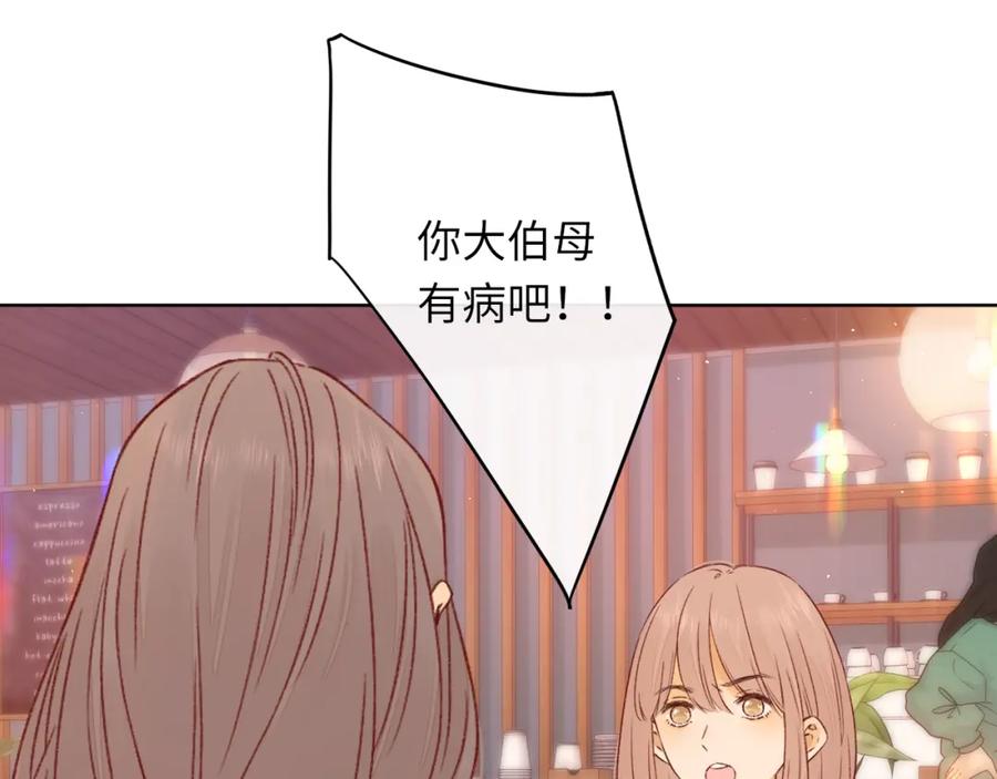 难哄 第43集 以凡的心声 第78页