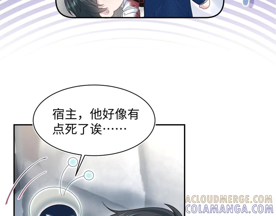【快穿】绝美白莲在线教学 450 小小外科手术 第31页