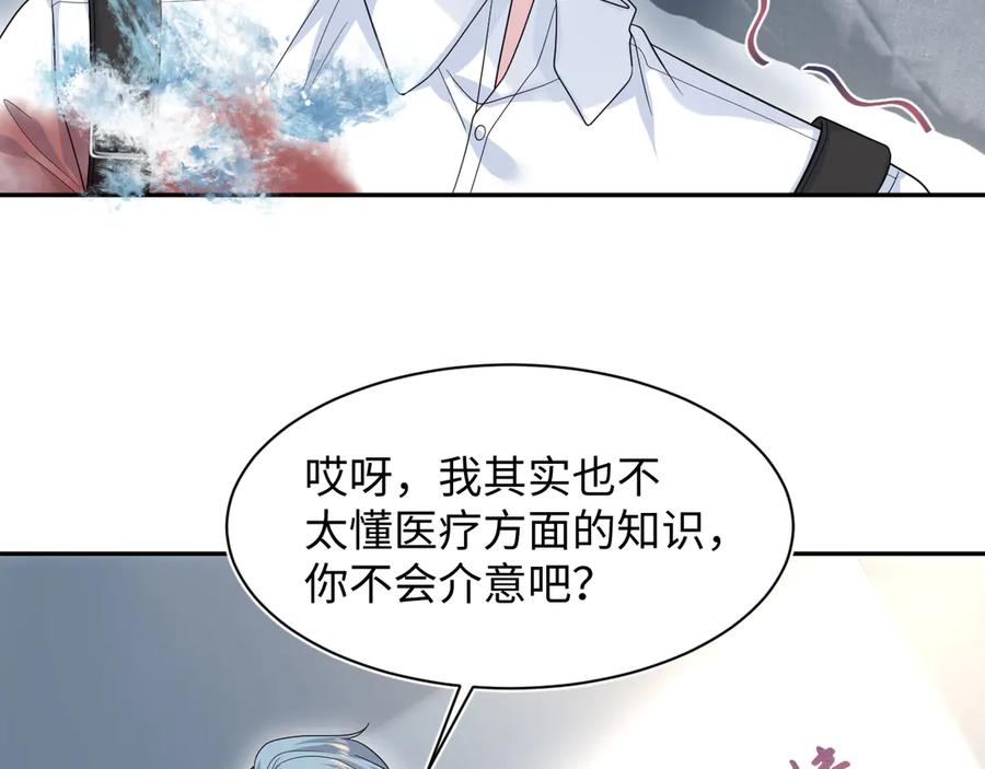 【快穿】绝美白莲在线教学 450 小小外科手术 第23页