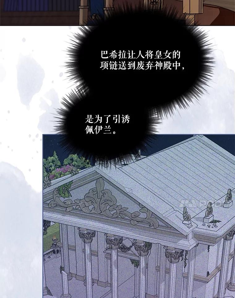 重生为神兽宝宝 - 45.归还项链 - 第68张图