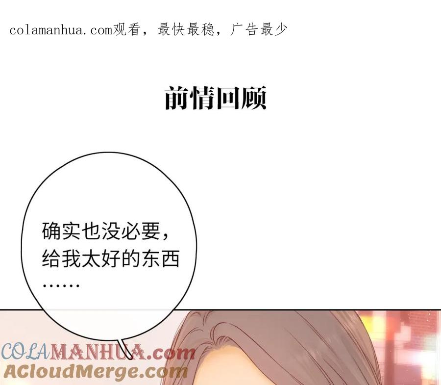 难哄 第44集 往事 第1页
