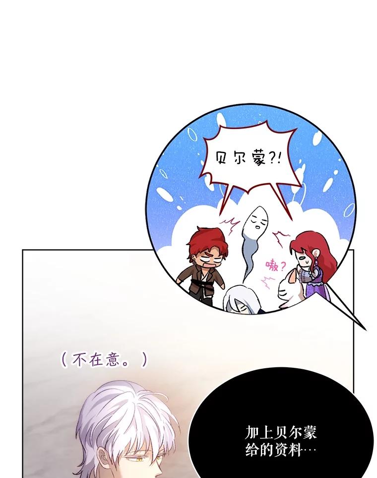 重生为神兽宝宝 - 45.归还项链 - 第64张图