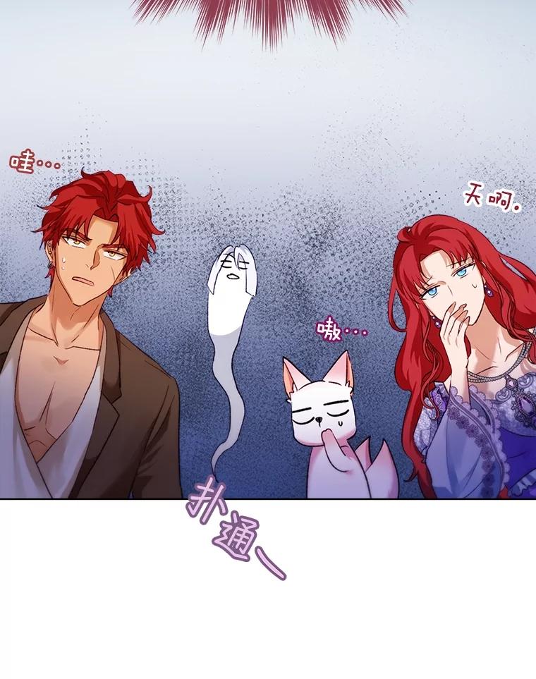 重生为神兽宝宝 - 45.归还项链 - 第63张图