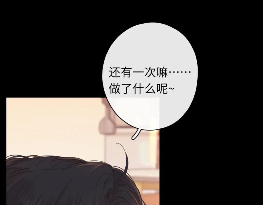 难哄 第45集 亲了我一下 第68页