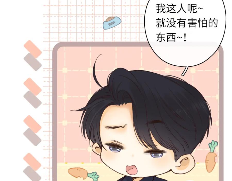 难哄 第45集 亲了我一下 第59页