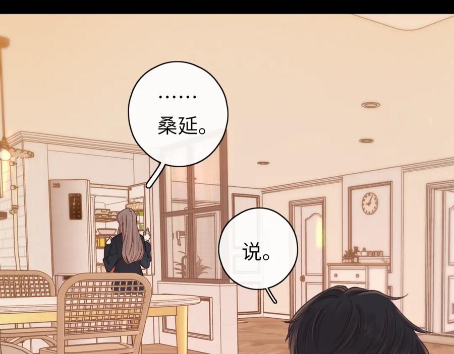 难哄 第45集 亲了我一下 第17页