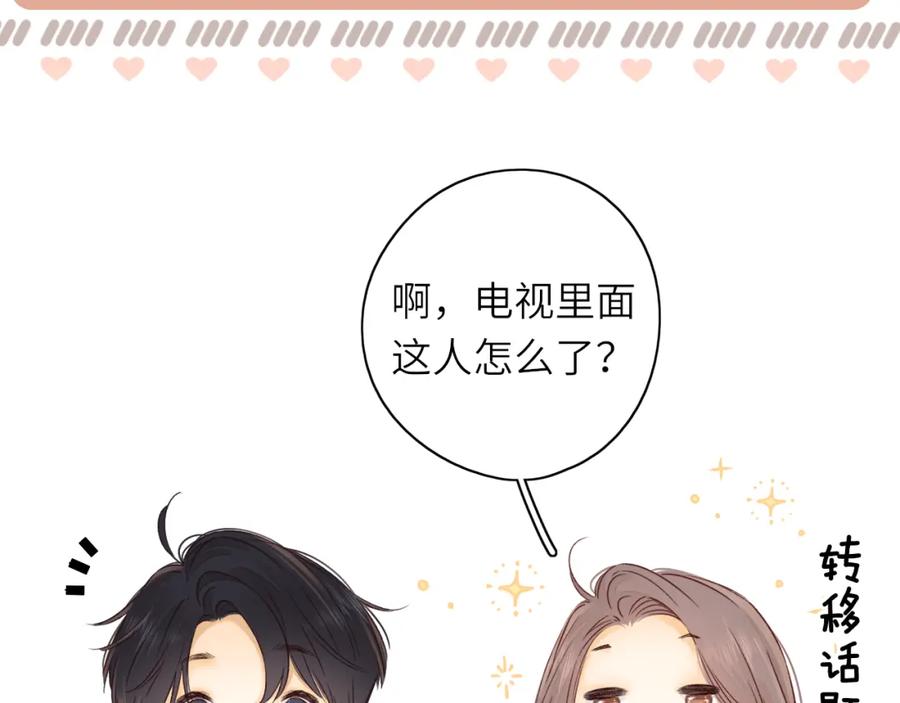 难哄 第45集 亲了我一下 第36页
