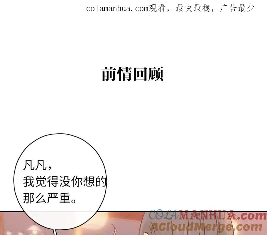 难哄 第45集 亲了我一下 第1页