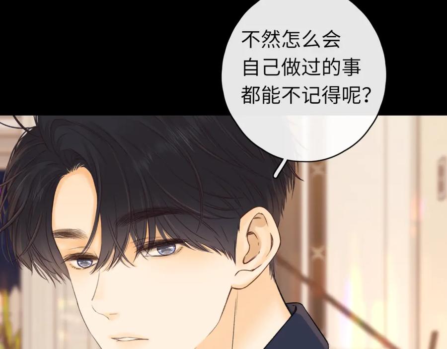 难哄 第45集 亲了我一下 第45页