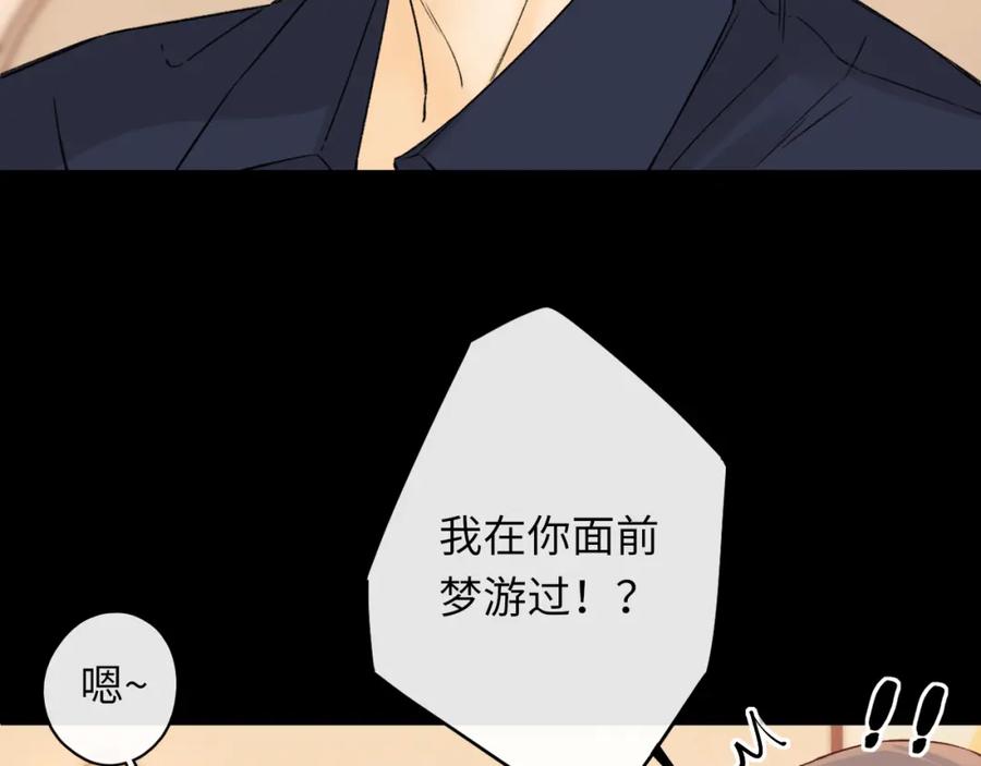 难哄 第45集 亲了我一下 第53页