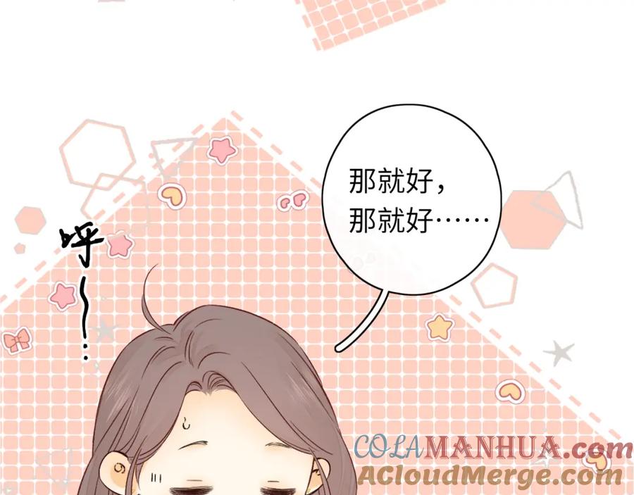 难哄 第45集 亲了我一下 第61页