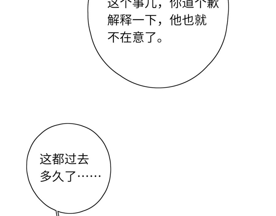 难哄 第45集 亲了我一下 第3页
