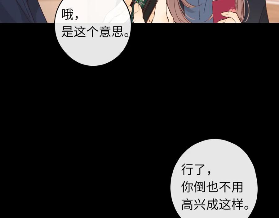 难哄 第45集 亲了我一下 第32页