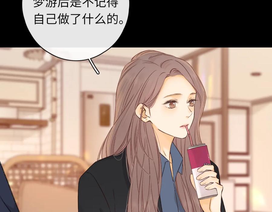 难哄 第45集 亲了我一下 第47页