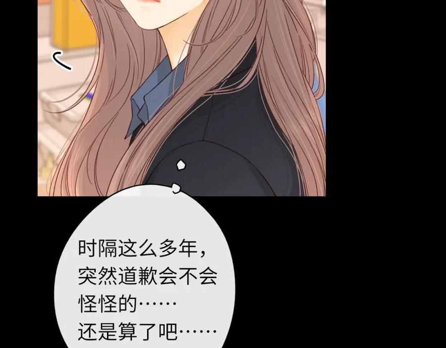 难哄 第45集 亲了我一下 第20页