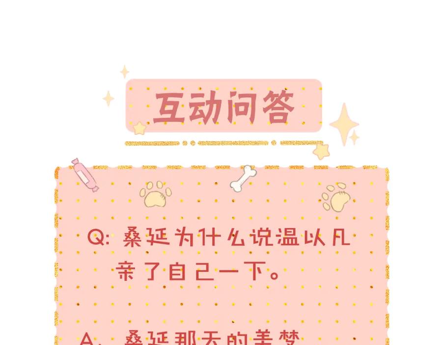 难哄 第45集 亲了我一下 第81页