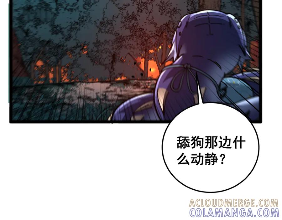 老蛇修仙传（蛇祖） 第47话 谁跟你嘻嘻哈哈 第121页