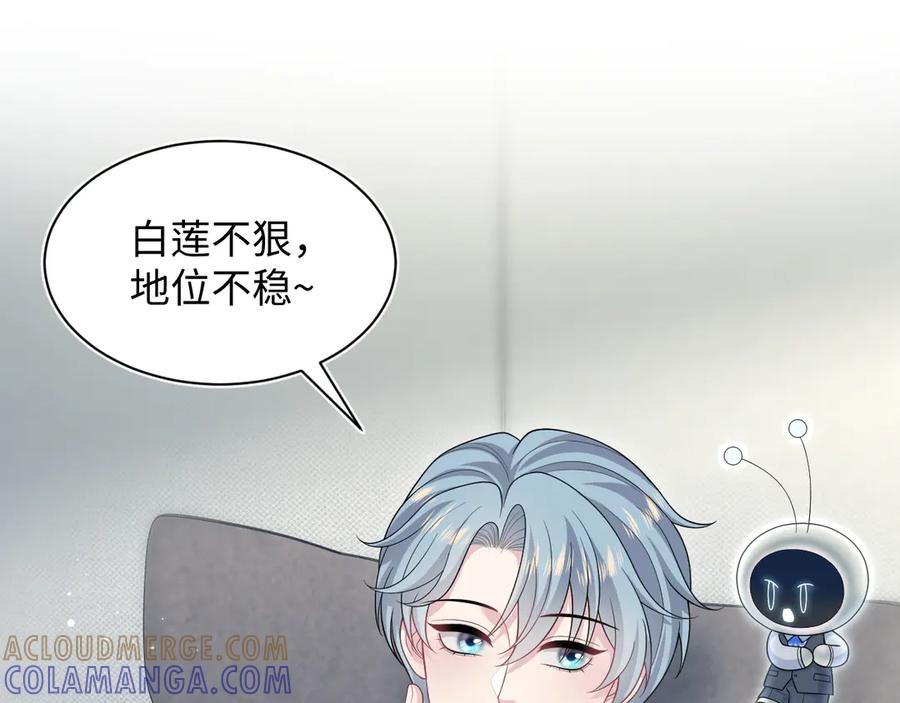 【快穿】绝美白莲在线教学 457 虐恋才是重头戏 第28页