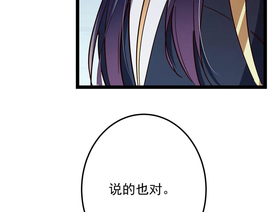 掌门低调点 473 拿到奖励才算赚！ 第186页