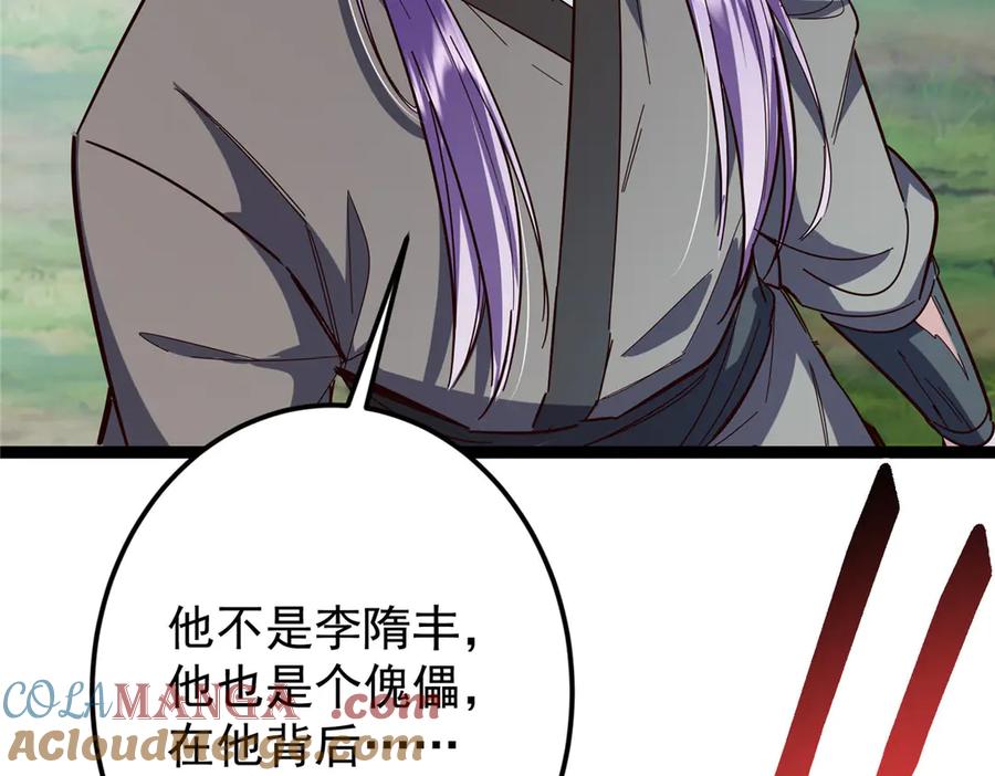掌门低调点 473 拿到奖励才算赚！ 第193页