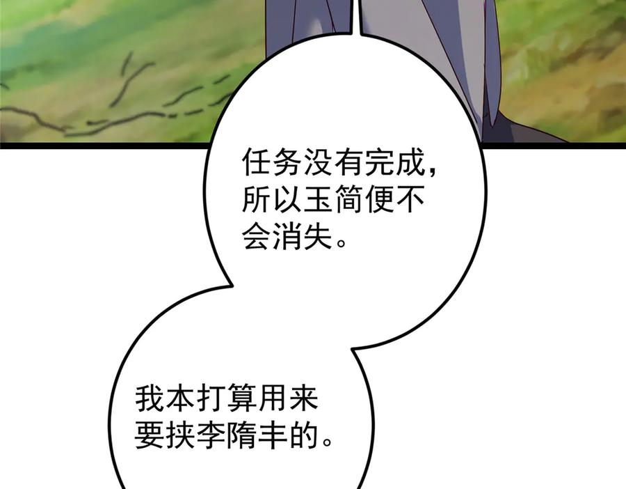 掌门低调点 473 拿到奖励才算赚！ 第178页