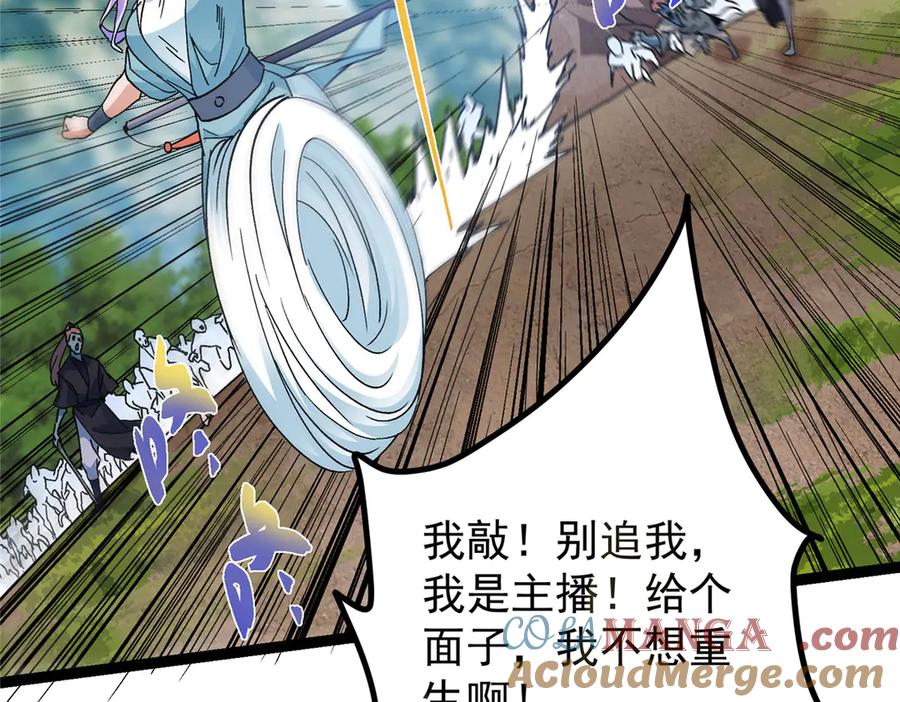 掌门低调点 475 放我一马我是主播！ 第61页