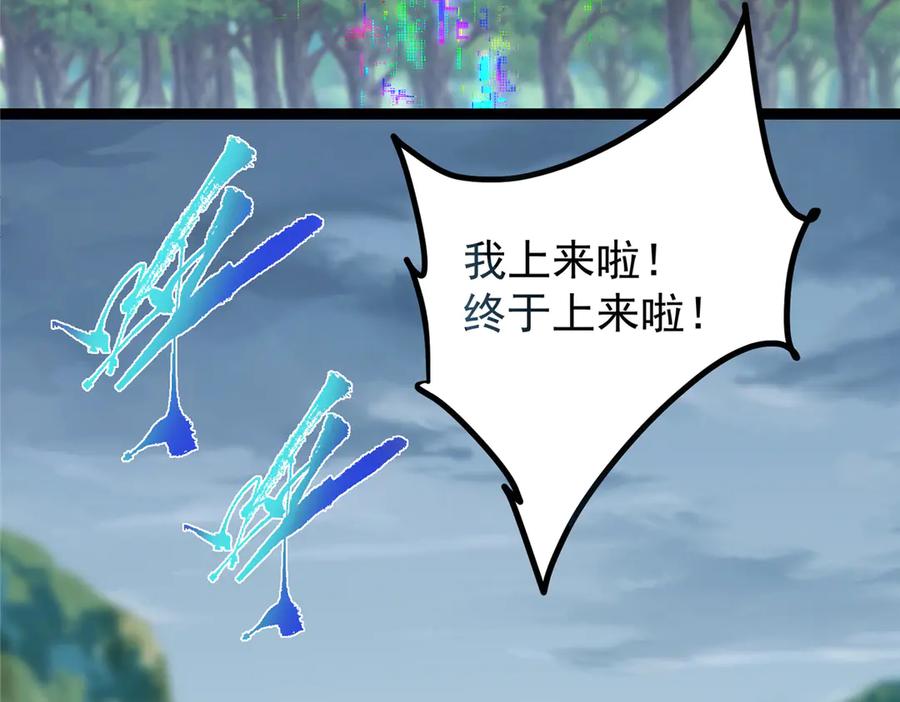 掌门低调点 475 放我一马我是主播！ 第38页