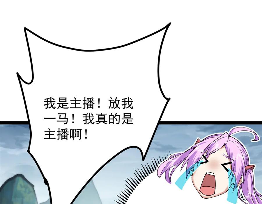 掌门低调点 475 放我一马我是主播！ 第64页