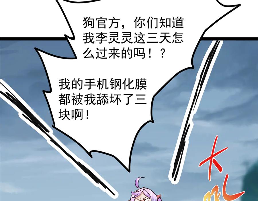 掌门低调点 475 放我一马我是主播！ 第43页