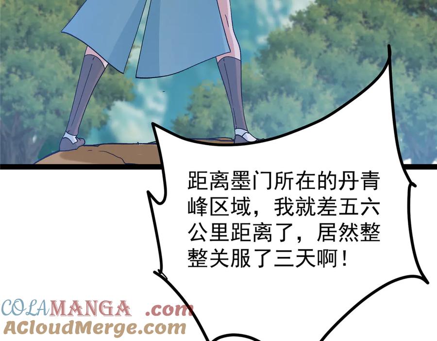 掌门低调点 475 放我一马我是主播！ 第41页