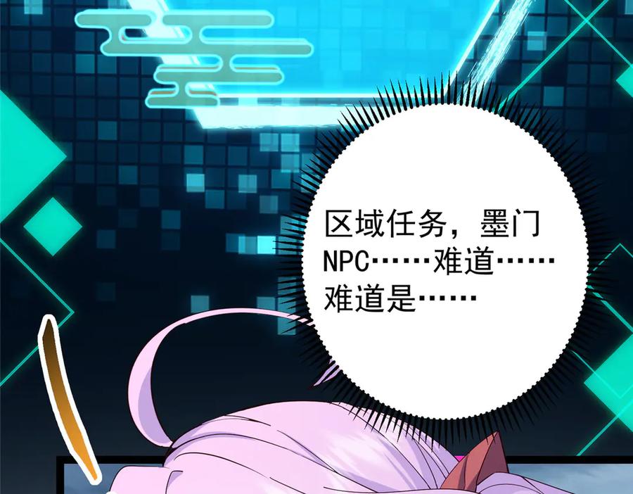 掌门低调点 475 放我一马我是主播！ 第68页