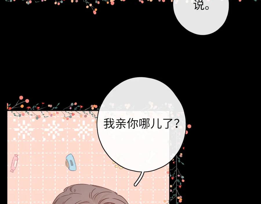 难哄 第46集 拥抱和亲吻 第56页