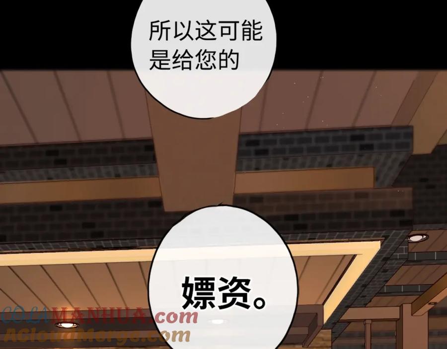 难哄 第2话 免单 第101页