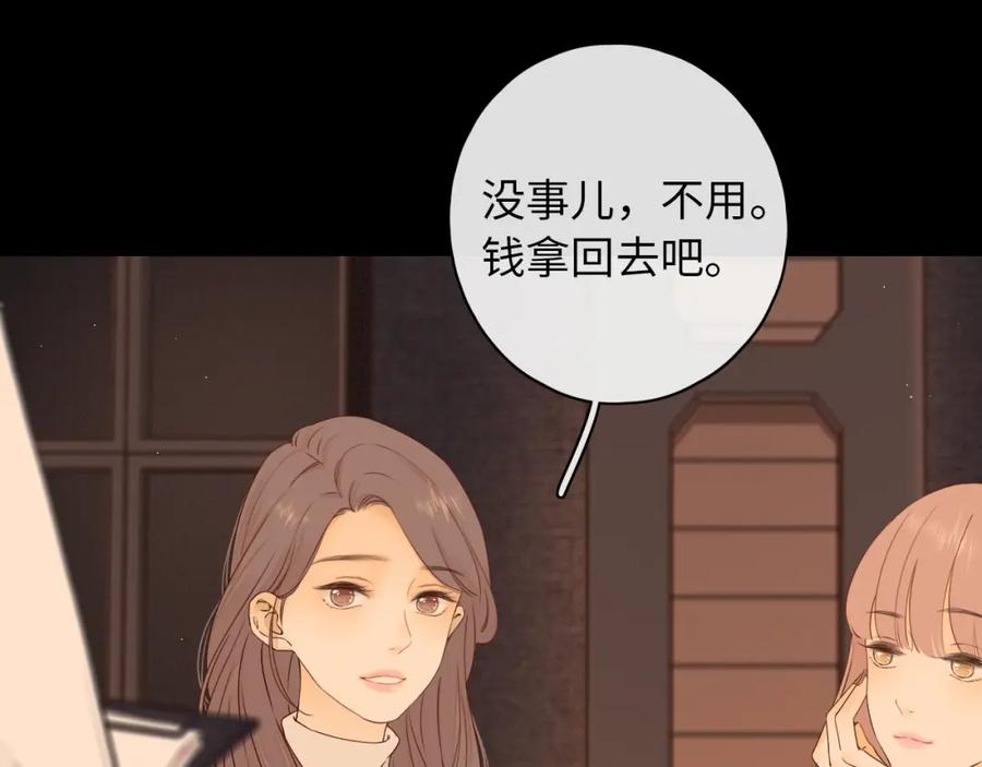 难哄 第2话 免单 第51页