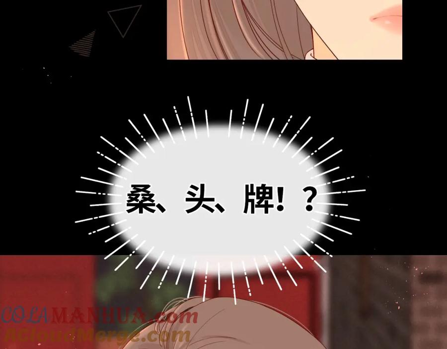难哄 第2话 免单 第9页