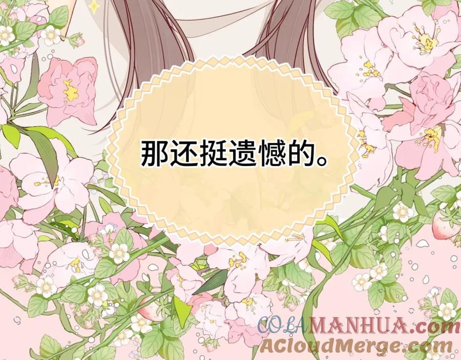 难哄 第2话 免单 第25页