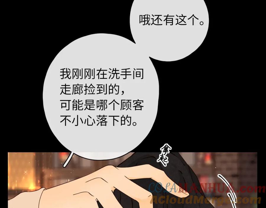 难哄 第2话 免单 第53页