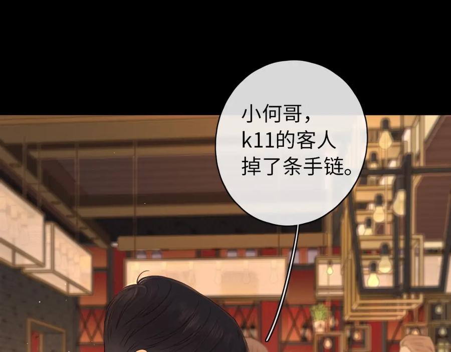 难哄 第2话 免单 第84页