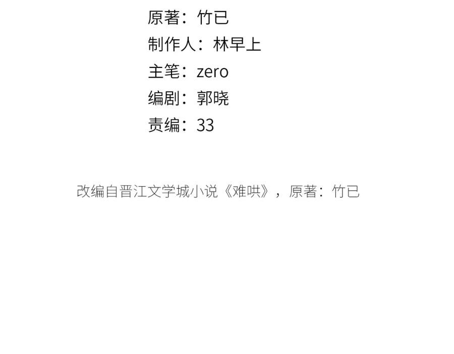 难哄 第47集 亲吻的地方 第15页