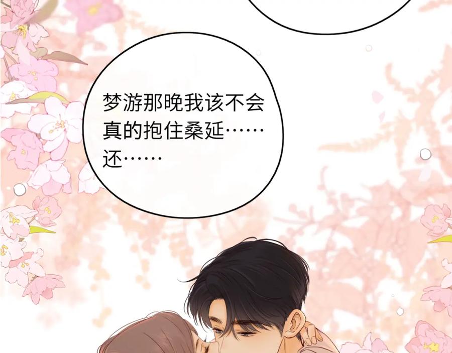 难哄 第47集 亲吻的地方 第48页