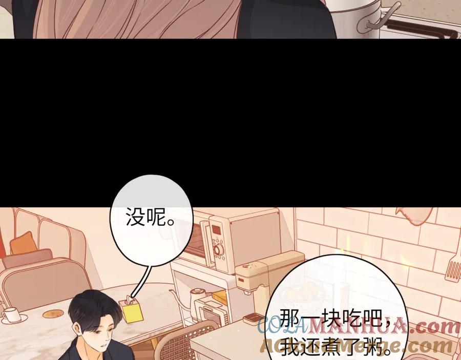 难哄 第47集 亲吻的地方 第77页