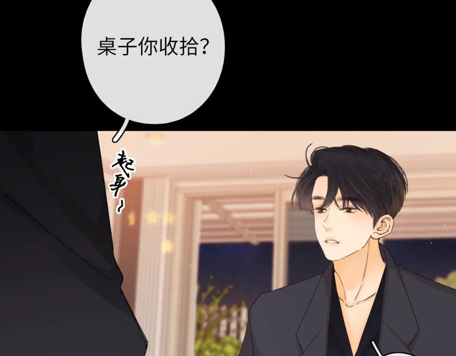 难哄 第47集 亲吻的地方 第86页