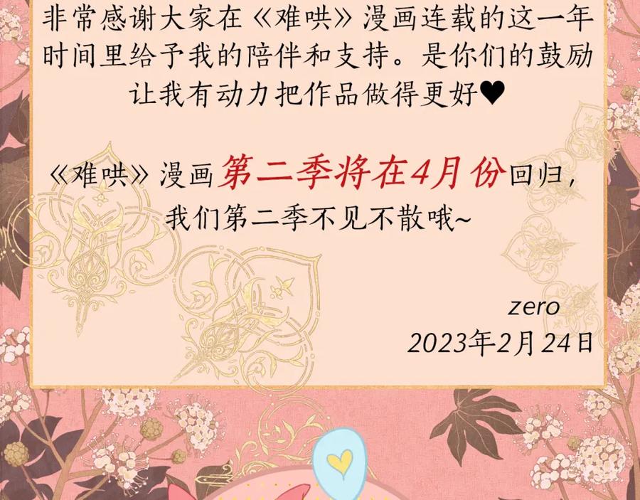 难哄 第48集 梨涡吻（第一季完结篇） 第99页