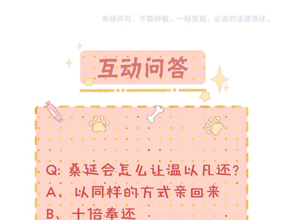 难哄 第48集 梨涡吻（第一季完结篇） 第96页