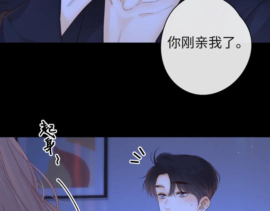 难哄 第48集 梨涡吻（第一季完结篇） 第76页