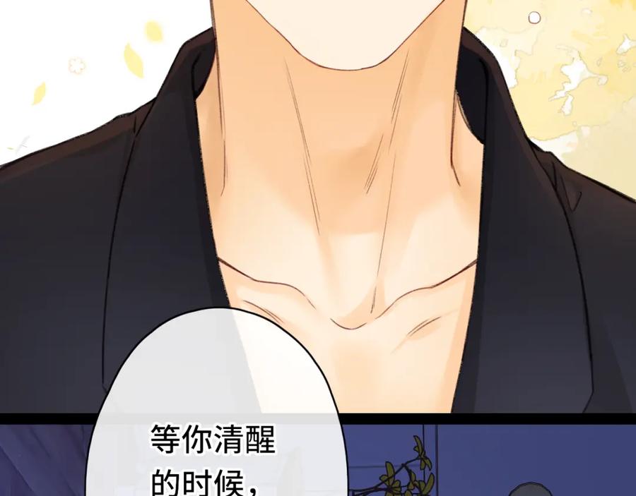 难哄 第48集 梨涡吻（第一季完结篇） 第91页