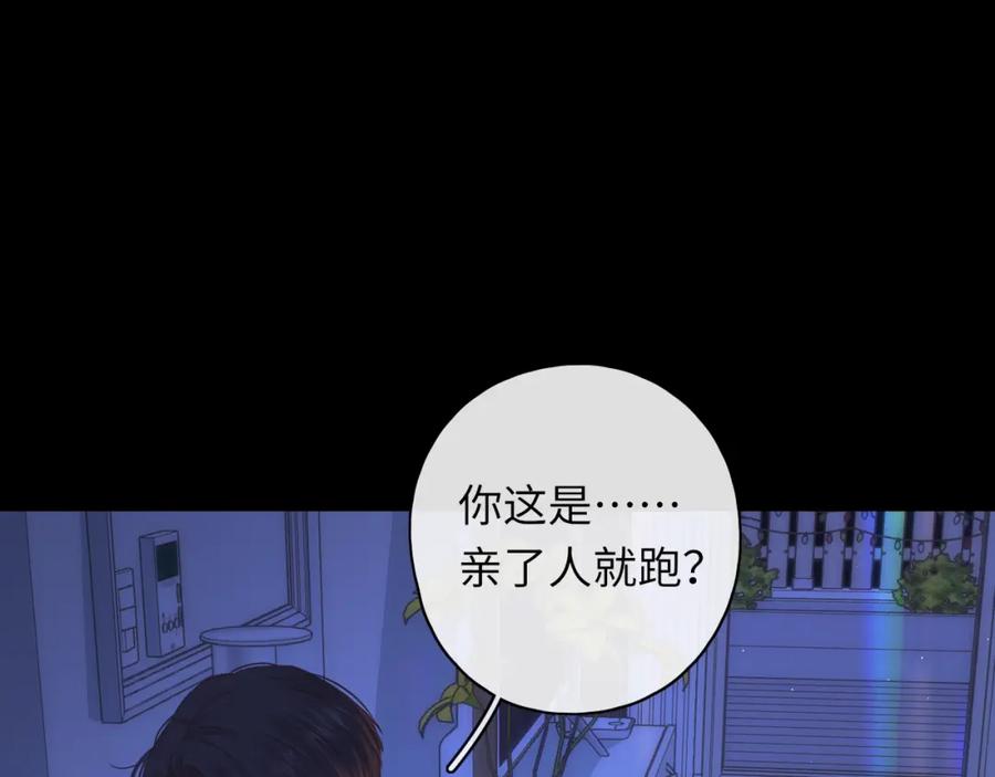 难哄 第48集 梨涡吻（第一季完结篇） 第78页